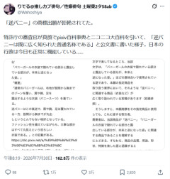 【悲報】「逆バニー」という謎の衣装を商標出願した結果ｗｗｗｗ