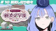 【画像】あらなみも残り一週間ですか…先斗寧が語るマイクラ生活の集大成!