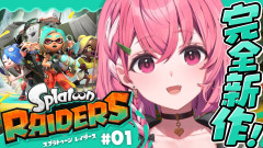 【注目】笹木咲：スプラトゥーン レイダースで魅せる！さすがのゲマズは違うな