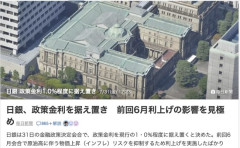 【悲報】日銀、金利据え置き