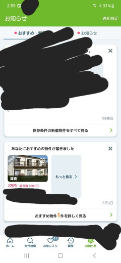 【悲報】スーモ、完全に俺をなめるwwwwwwwwwwwwwwwww