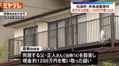 「30万貸すか死ぬかどっちや」父親を殺害し現金1110万5000円を奪った男を強盗殺人の罪で起訴