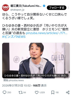 【悲報】ひろゆきの嫁とホリエモン、レスバ開始