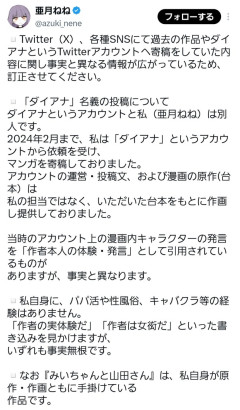 【悲報】みいちゃん作者、誤情報を訂正するがアンチに色々言われてしまう😭
