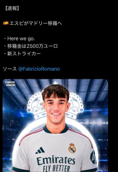 レアル・マドリードさんの今年の補強、ガチでエグすぎるｗｗｗｗｗｗ