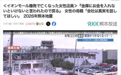 熊本イオンモール爆発で亡くなった女性店員「金庫にお金を入れないといけないと言われたので中に戻る」