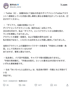 「みいちゃんと山田さん」作者、過去のSNS投稿についてお気持ち表明