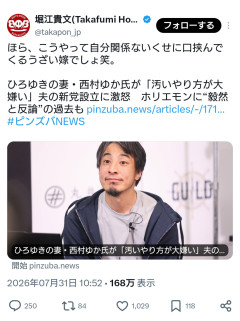 【悲報】ひろゆきの嫁とホリエモン、レスバ開始ｗｗｗｗｗｗｗ