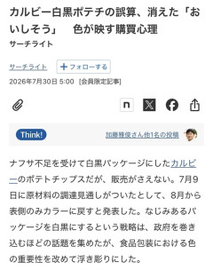 カルビー「ごめんなさい、白黒ポテチやめます。売上ガタ落ちしました…」
