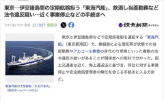 国交省、伊豆諸島航路を運航する「東海汽船」のずさんな管理運営にブチギレ　事業停止へ