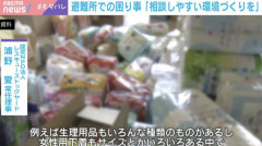 【悲報】避難所女さん「スタッフが男だとナプキンとか下着とか取りにくいの！！」
