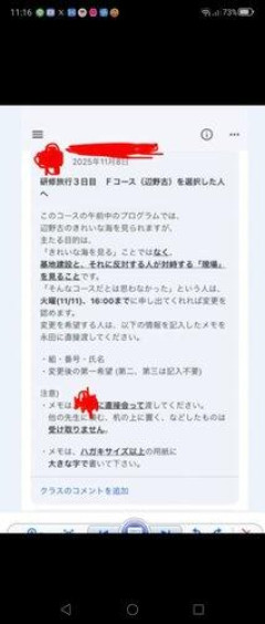 【悲報】同志社国際高さん、辺野古コース変更希望51人を抽選にしてしまう・・・・・・・・・