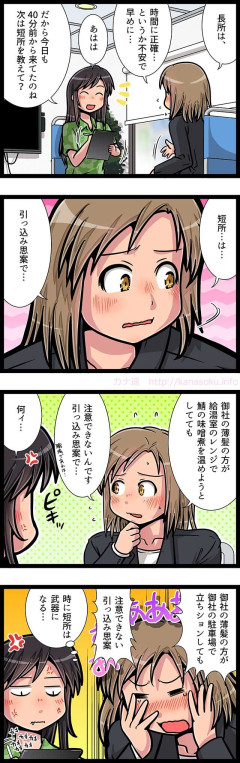 面接で短所を聞いたら、社風に合いそうだ