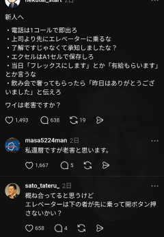 【疑問】識者「これらを新人にさせるのは老害ですか？」