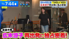 広末涼子さん、THE TIME「夏休み特別企画」で地上波復帰