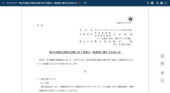 キオクシア、株式分割　1株につき3株の割合で分割へ