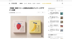 【悲報】東京ばな奈の新製品かと思ったら韓国のパクリだったスイーツが話題に