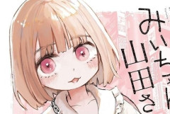 【悲報】みい山作者の“黒歴史”として掘られた投稿、本人の発言ではなかったｗｗｗｗ