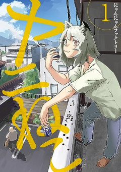 【悲報】ヤニネコ最新話、「昔番号で呼ばれていた」というセリフの解釈で争いが起きている模様ｗｗｗｗ