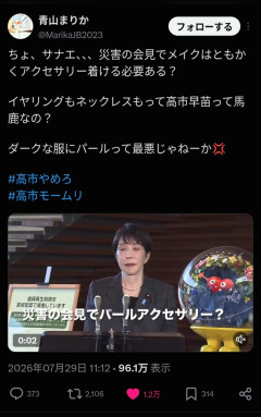 【悲報】高市早苗さん、常識がなくて炎上