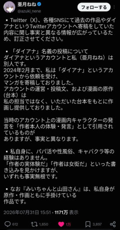 【画像】みい山作者「私とダイアナは別人です」　2023年9月みい山作者「ダイアナ名義で描いてた漫画をリメイクしようかな」