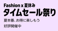 Amazon、灼熱の「暮らし応援サマーSale」を開催中