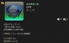 【FF14】トライヨラのヌシ「リッチパース」、本日8月1日23時30分頃を逃すと次回出現は約90日後！白銀まで釣りチャンスは残りわずか8回