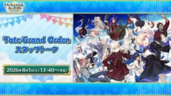 【FGO Fes. 2026】「Fate/Grand Order」スタッフトーク　配信開始