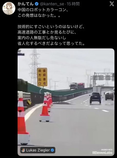 【動画】中国のカラーコーン、凄すぎて世界が絶賛してしまう・・・