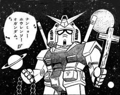 【オガンダム】パロディはどこまでが許されるのか難しいよな