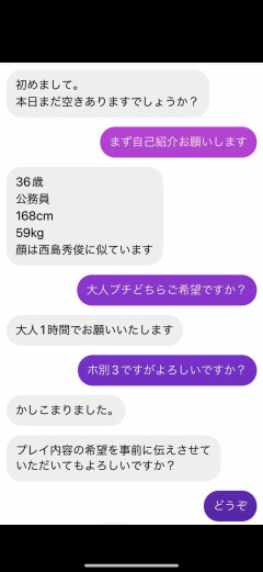【衝撃】パパ活おじさんが3万円で『大人希望』した結果、要望が多過ぎて晒されてしまう（画像あり）