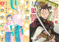 【講談社50％ポイント還元】『きみは世界の中心です』『悪役令嬢の四畳半』など446冊が対象に！（8/2まで）
