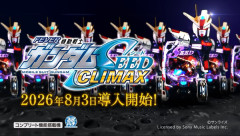 【来週稼働開始】eF機動戦士ガンダムSEEDクライマックスさん、続々とホールに設置され始める
