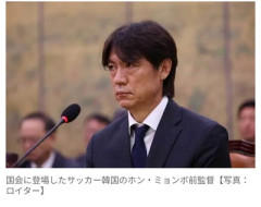 【アタオカ地獄】韓国　ホン・ミョンボ監督を国会の聴聞会に呼び出し、国会で謝罪…　日本ファン衝撃