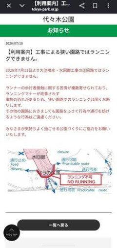 【困惑】大迫傑さん、代々木公園のマラソン禁止エリアに「規則で人を動かす社会は息苦しい」・・・・・・・・・