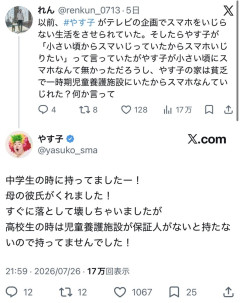 【画像】やす子、一般人にブチギレ