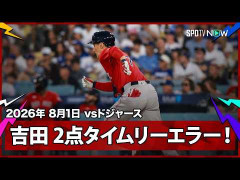 今日の吉田マサの２点タイムリーエラーｗｗｗｗｗｗｗｗｗｗｗｗｗｗｗ
