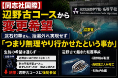 【同志社国際】辺野古コースから変更希望 武石知華さん、抽選外れ実現せず「つまり無理やり行かせたという事か」