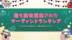 データでわかるFGOより最も冠位選定されたサーヴァントランキングが公開