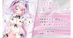みけねこるしあさん、重大告知「いつ聞いても可愛い声」