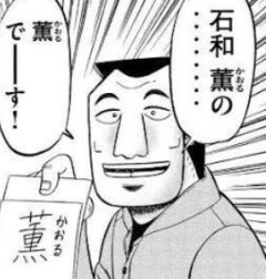 【ハンチョウ】何だかんだ性格良いよなコイツ