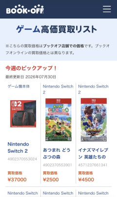 ブックオフ買取ページからPSが全て消えてしまうwww