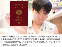 【悲報】韓国を誹謗する虚偽の情報を拡散し送検されたユーチューバー、日本への帰化を推進「韓国国籍を放棄する」←これｗｗｗｗｗｗ