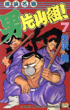 初めて読んだヤンキー漫画