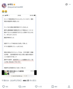【悲報】婚活女さん、相談所に理系男性を希望したら理系男性が来てブチギレｗｗｗｗ