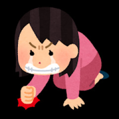貧乏人と結婚して家が狭すぎて死にそう