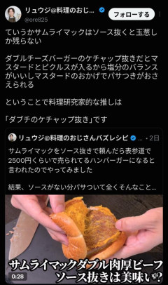 【悲報】料理人「料理研究家って何？マック改変して何がしたいの？」→リュウジの犬笛でファンネルが飛びグーグルレビュー暴落
