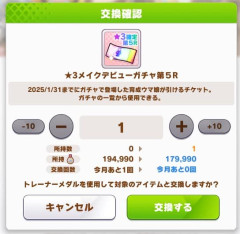 【ウマ娘】毎月もらえる★3チケットを使う時間なのだ。
