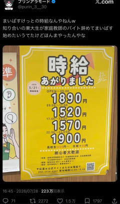【画像】まいばすけっと、とんでもない時給でバイトを募集してしまうｗｗｗｗｗｗ