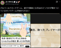 パルワールドカードゲーム、公式同士でルールが食い違いゲーム開始不能